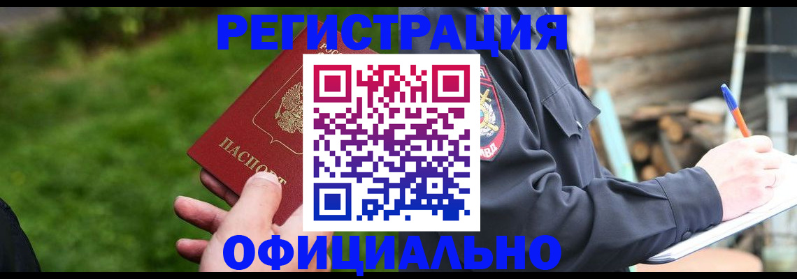 временная регистрация надежно в Черняховске