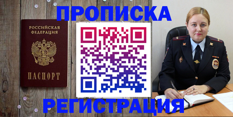 временная регистрация купить в Черняховске